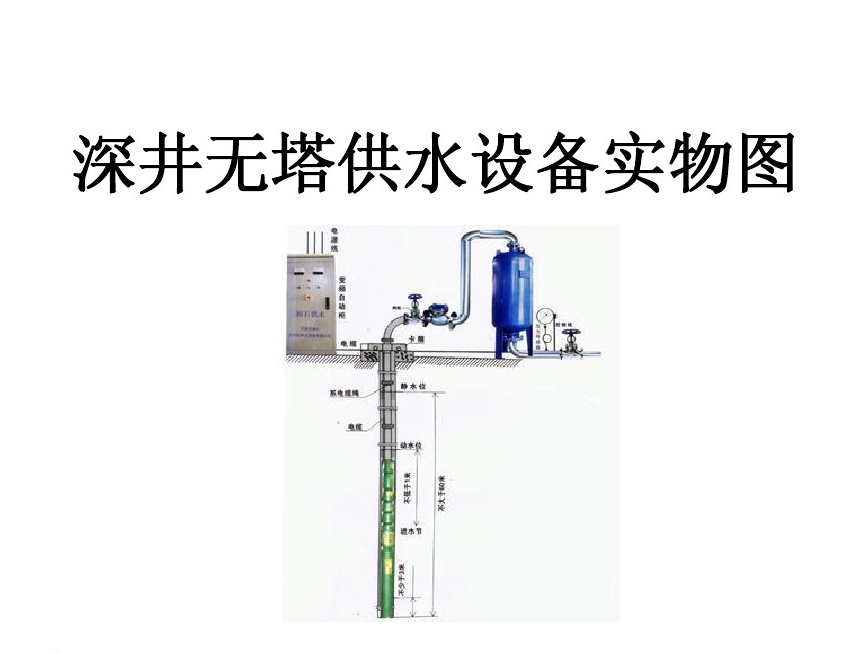 永新县井泵无塔式供水设备